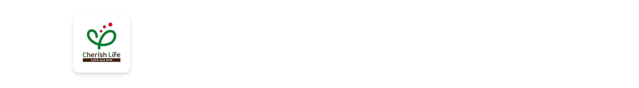 最新のメニューはアプリからご覧ください
                Cherish Life公式アプリ ダウンロード